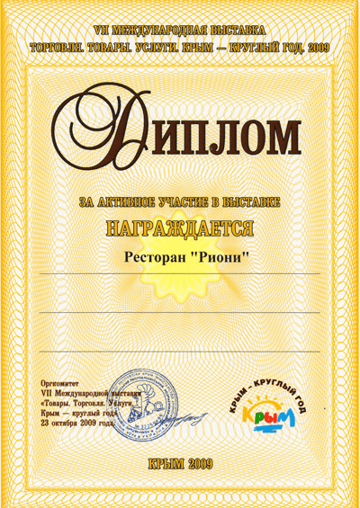 diplom-2-rioni.png