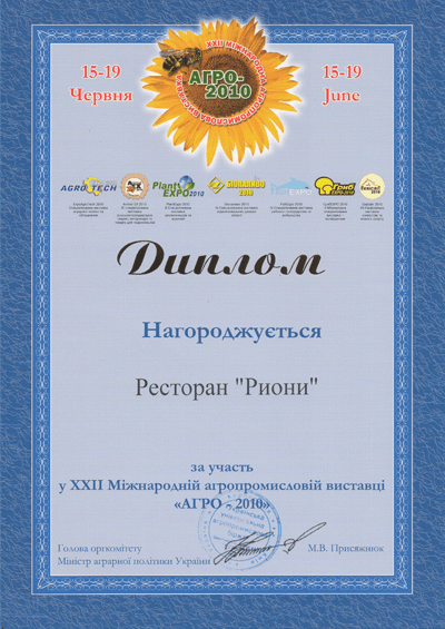 diplom-3-rioni.png