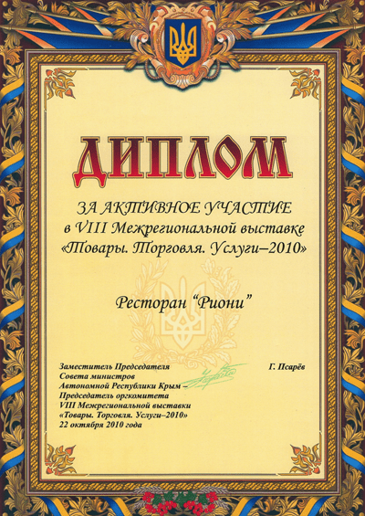 diplom-4-rioni.png
